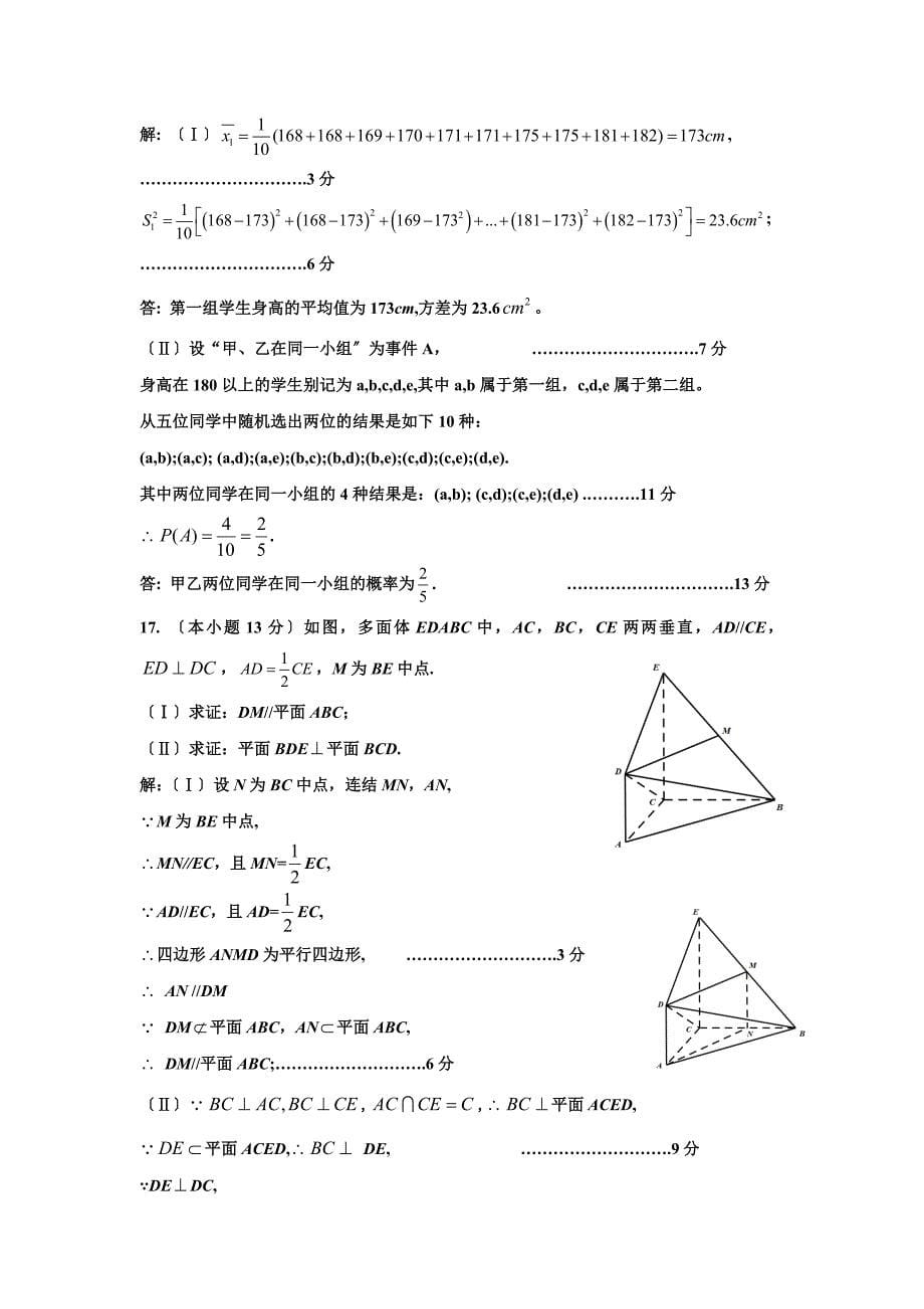 2023年北京市丰台区高三二模数学文科含答案[1]_第5页