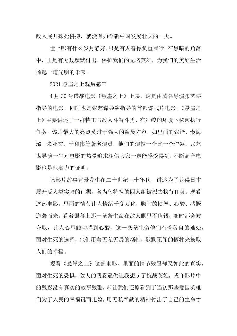 2021悬崖之上观后感心得体会6篇.doc_第4页