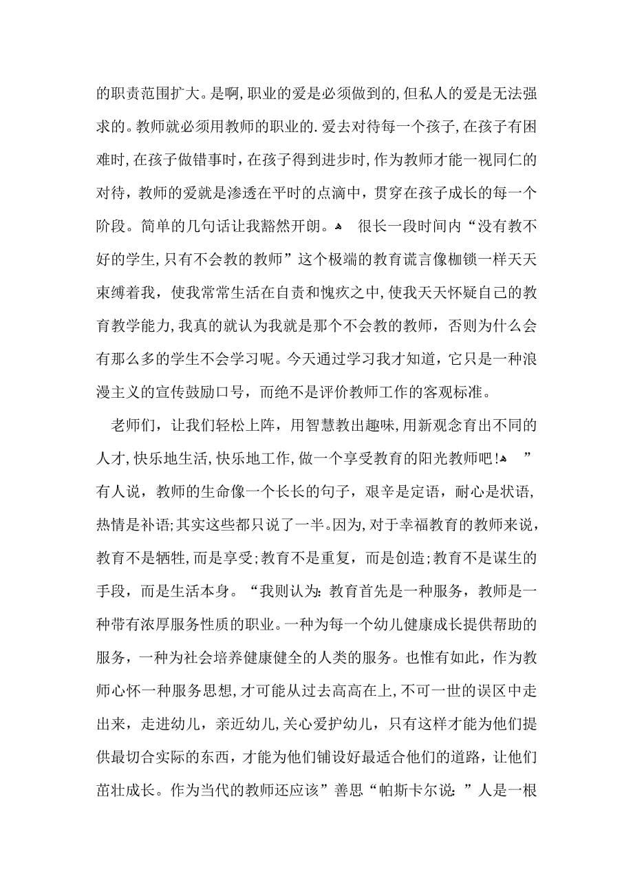 热门教师读书心得体会模板汇编5篇_第5页