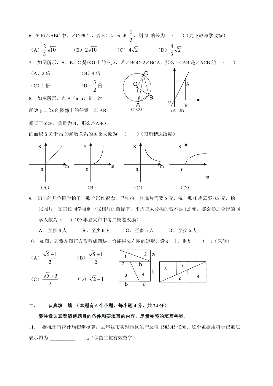 初中结业毕业中考模拟试卷 数学卷9(含参考答案)_第2页