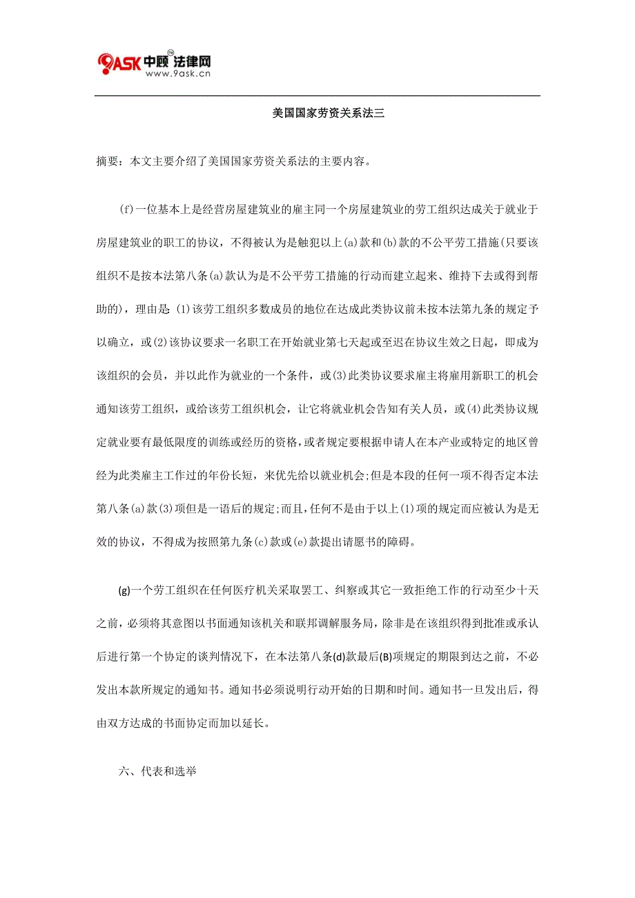 美国国家劳资关系法三.doc_第1页