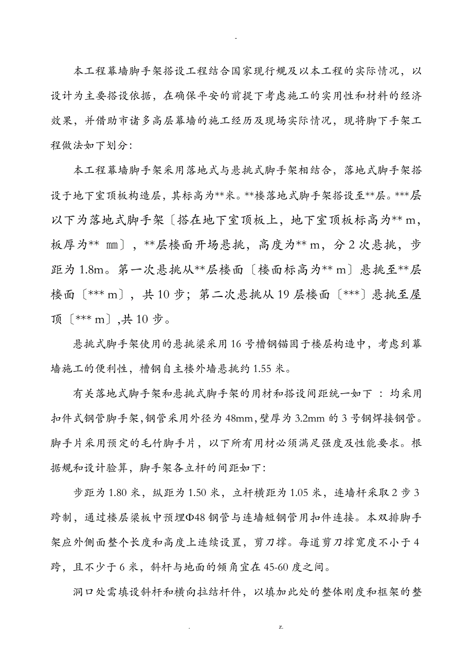 幕墙脚手架工程专项技术方案设计_第2页