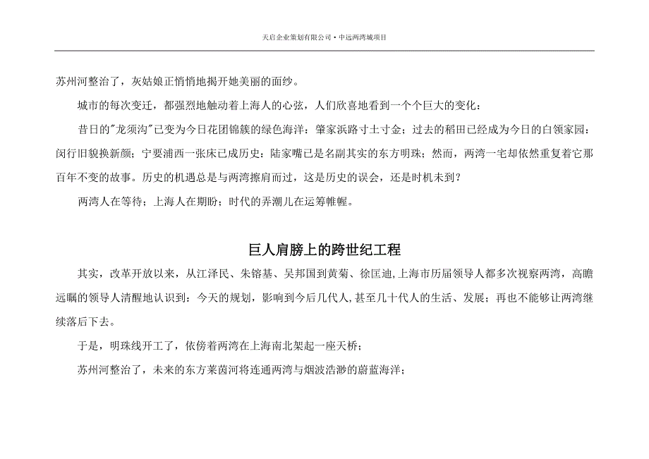 集贤庄全套咨询案—交行团刊_第2页