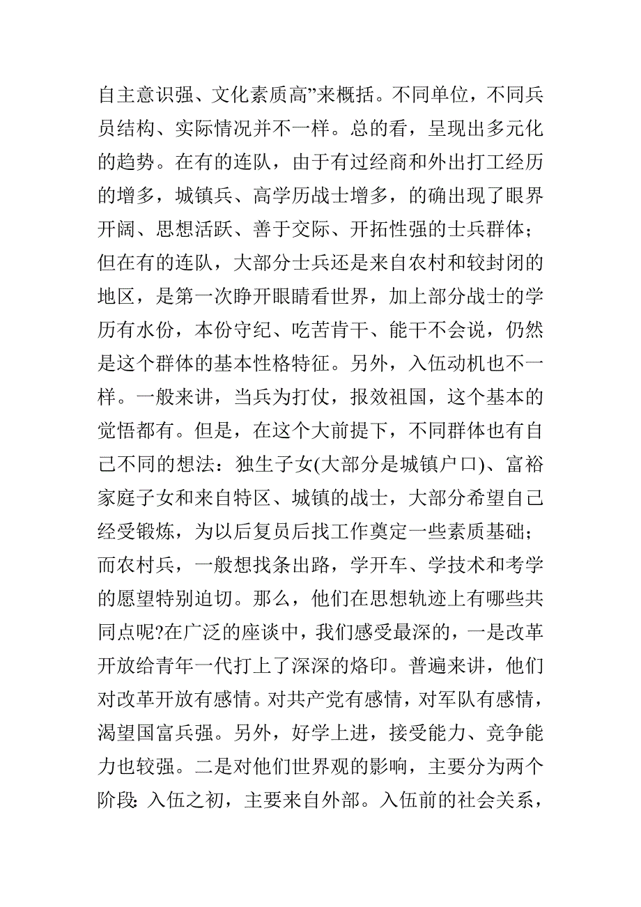 基层思想政治教育改革中的“10个为什么？”_第3页