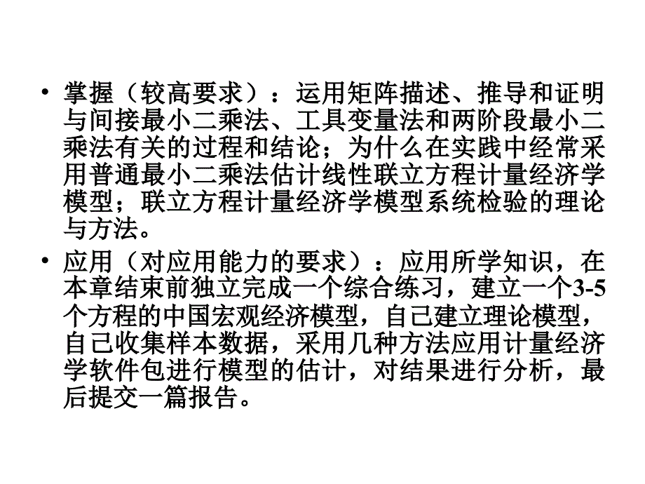 联立方程计量经济模型理论方法4课件_第3页