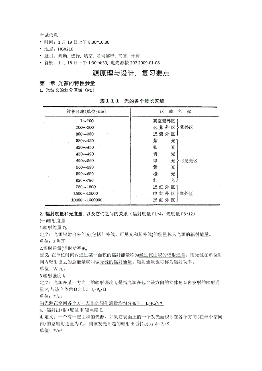 光源原理考题答案.doc_第1页