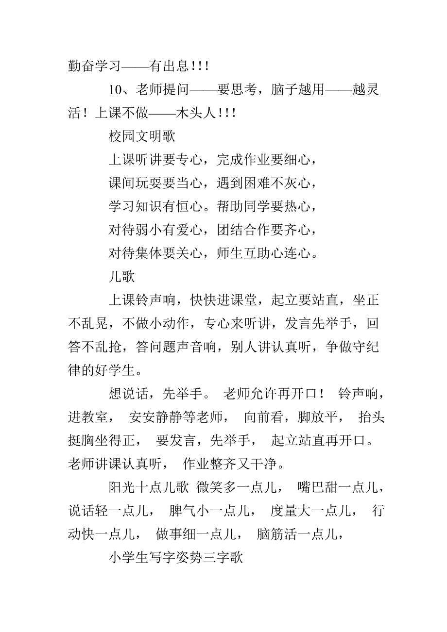 一年级儿歌：学写字_第4页