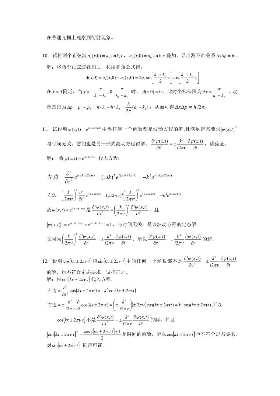 结构化学课后习题答案江元生_第5页