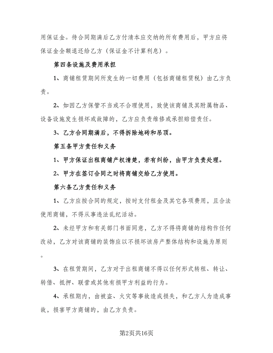 步行街商铺租赁合同模板（三篇）.doc_第2页