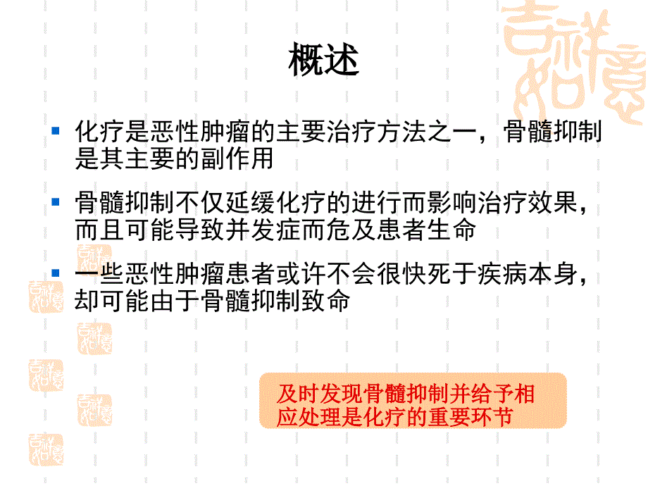 化疗致骨髓抑制的分级和处理.ppt_第2页