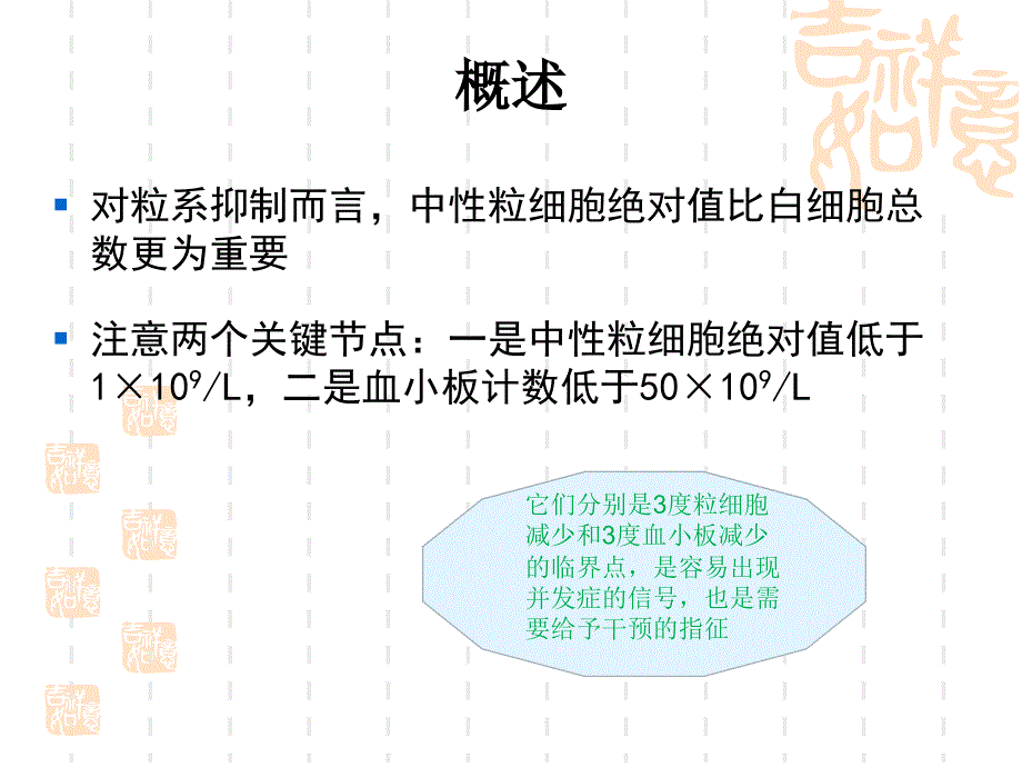 化疗致骨髓抑制的分级和处理.ppt_第4页