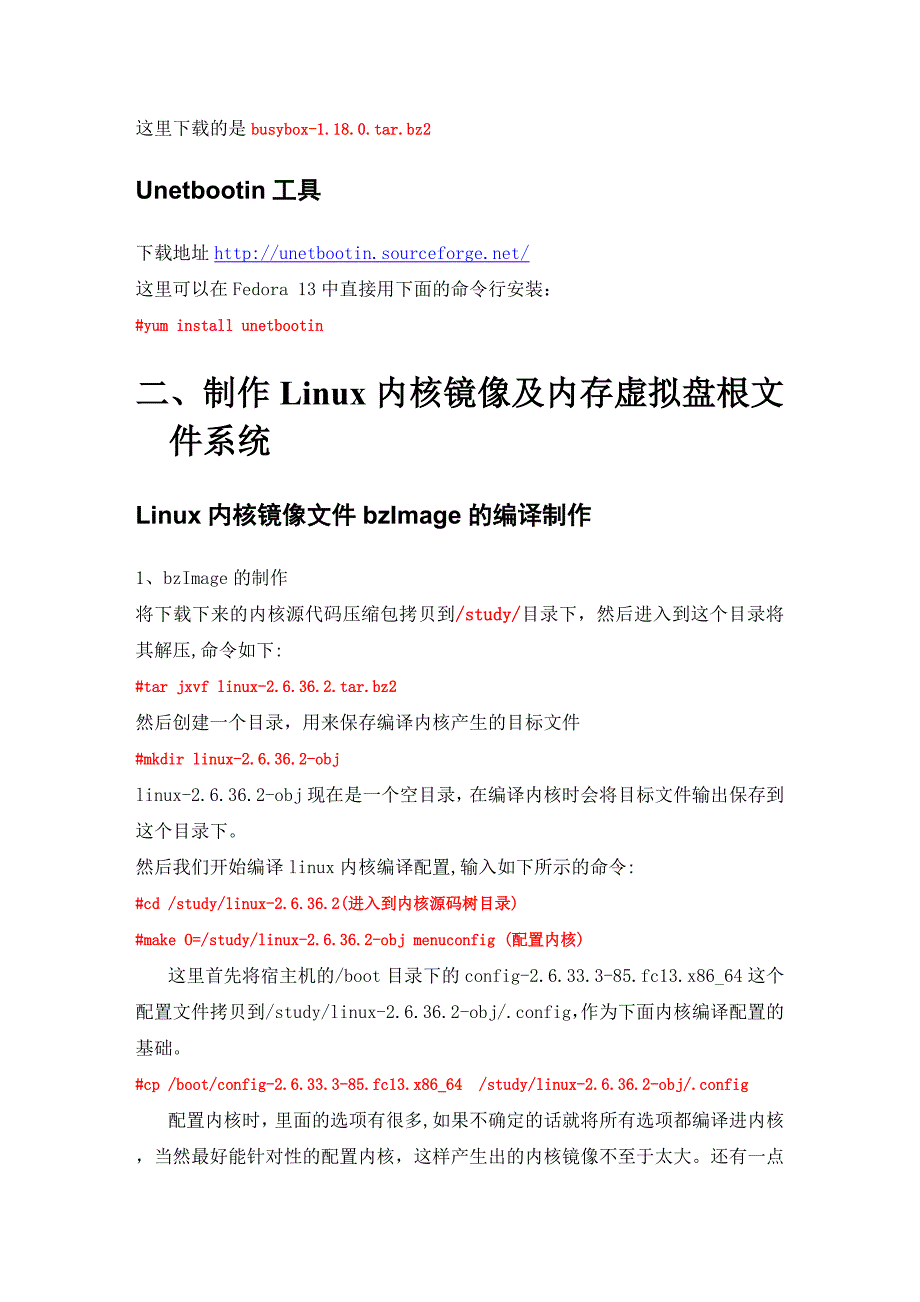 基于Linux源代码及Busybox源代码制作精简可启动内核镜像方法.doc_第2页