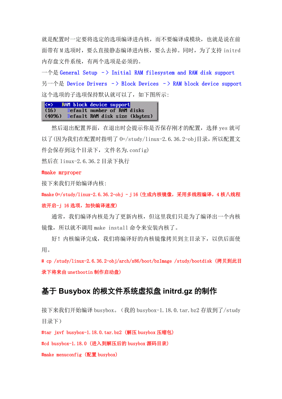 基于Linux源代码及Busybox源代码制作精简可启动内核镜像方法.doc_第3页