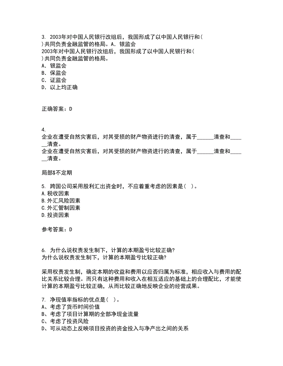 南开大学21秋《公司理财》平时作业二参考答案91_第2页