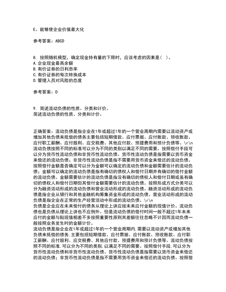 南开大学21秋《公司理财》平时作业二参考答案91_第3页