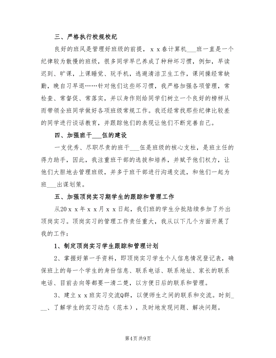 2022中职班主任工作总结_第4页