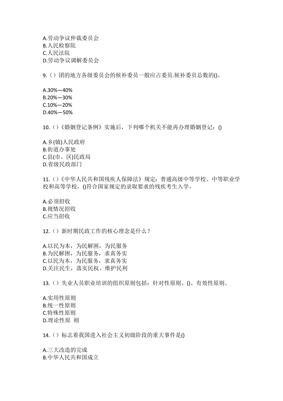 2023年山东省烟台市蓬莱区大辛店镇北李庄村社区工作人员（综合考点共100题）模拟测试练习题含答案_第3页