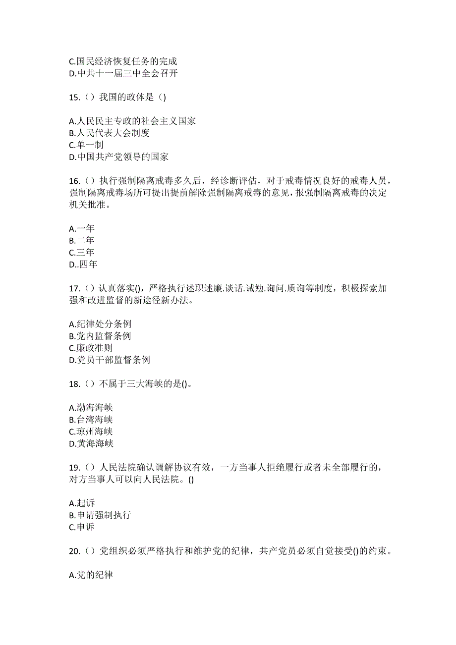 2023年山东省烟台市蓬莱区大辛店镇北李庄村社区工作人员（综合考点共100题）模拟测试练习题含答案_第4页