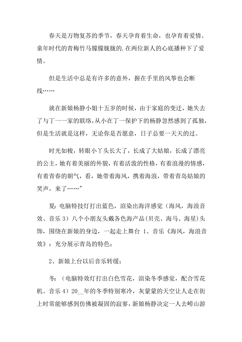 有关主题婚礼策划方案合集六篇_第3页