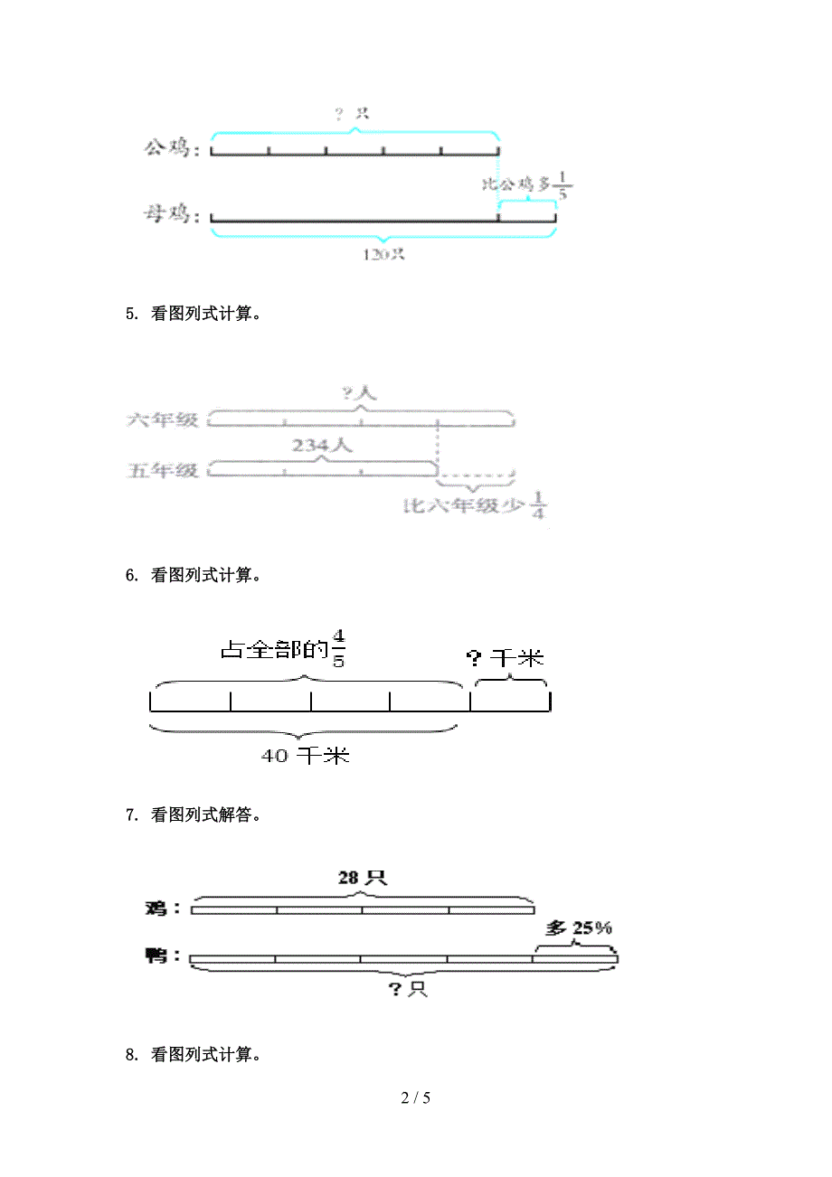 小学六年级冀教版数学下册看图列方程专题练习题_第2页