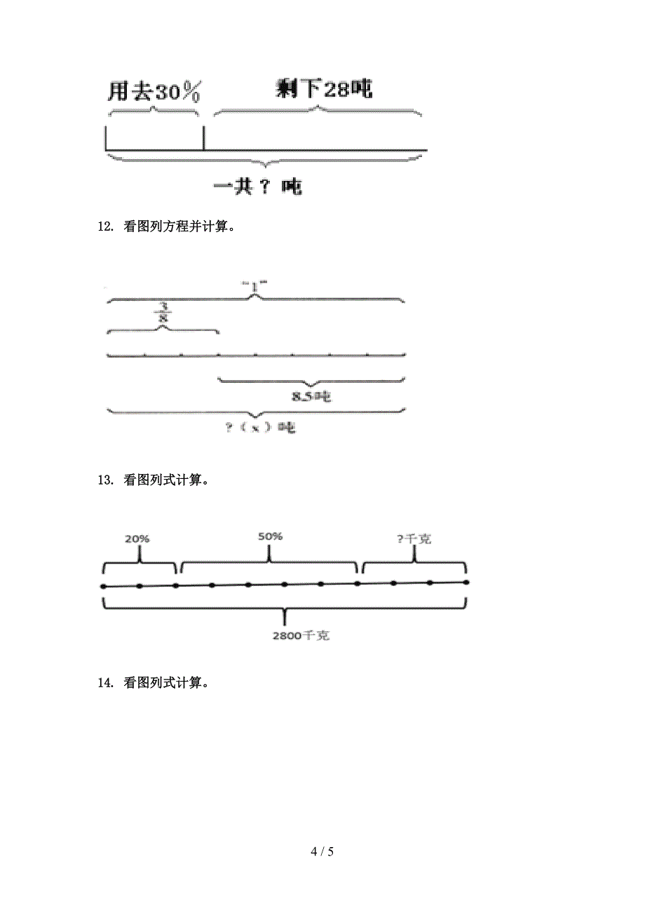 小学六年级冀教版数学下册看图列方程专题练习题_第4页