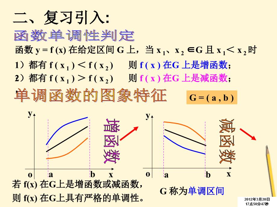 高中数学 1.3.1 函数的单调性与导数课件 新人教A选修22_第2页