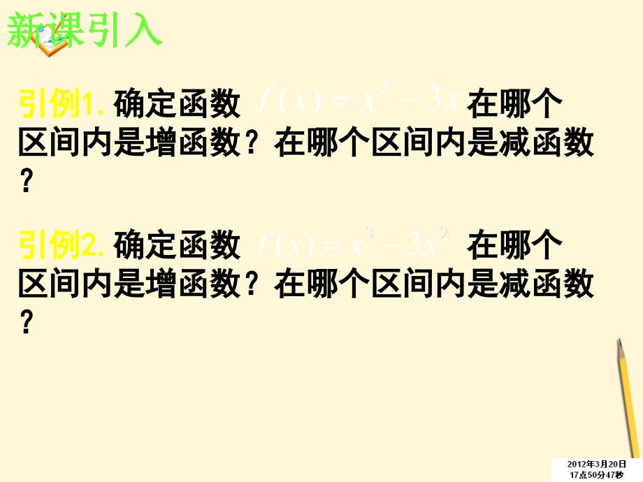 高中数学 1.3.1 函数的单调性与导数课件 新人教A选修22_第3页