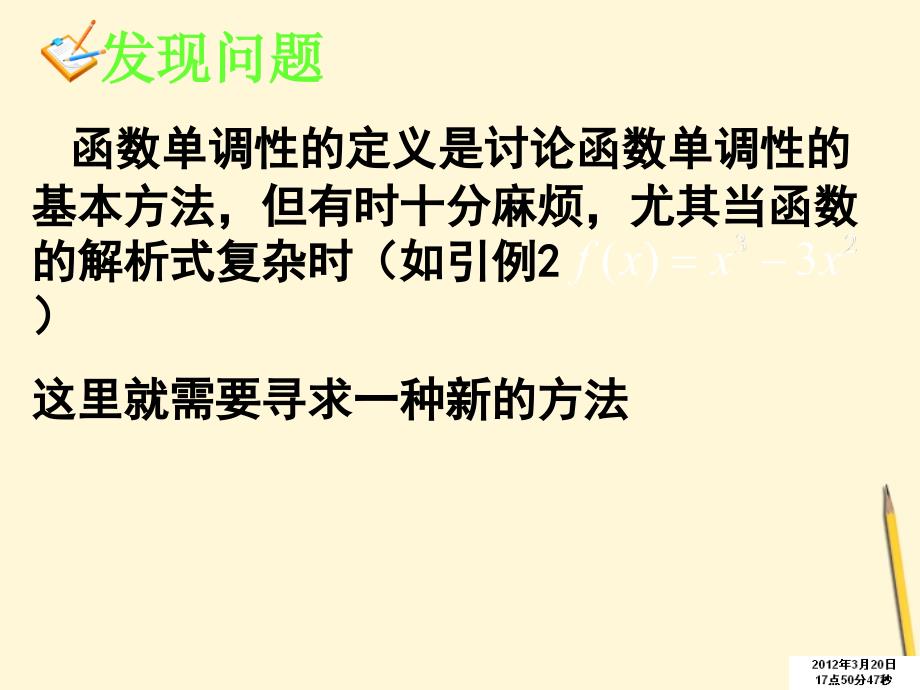 高中数学 1.3.1 函数的单调性与导数课件 新人教A选修22_第4页