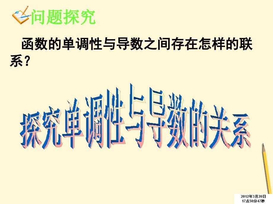 高中数学 1.3.1 函数的单调性与导数课件 新人教A选修22_第5页