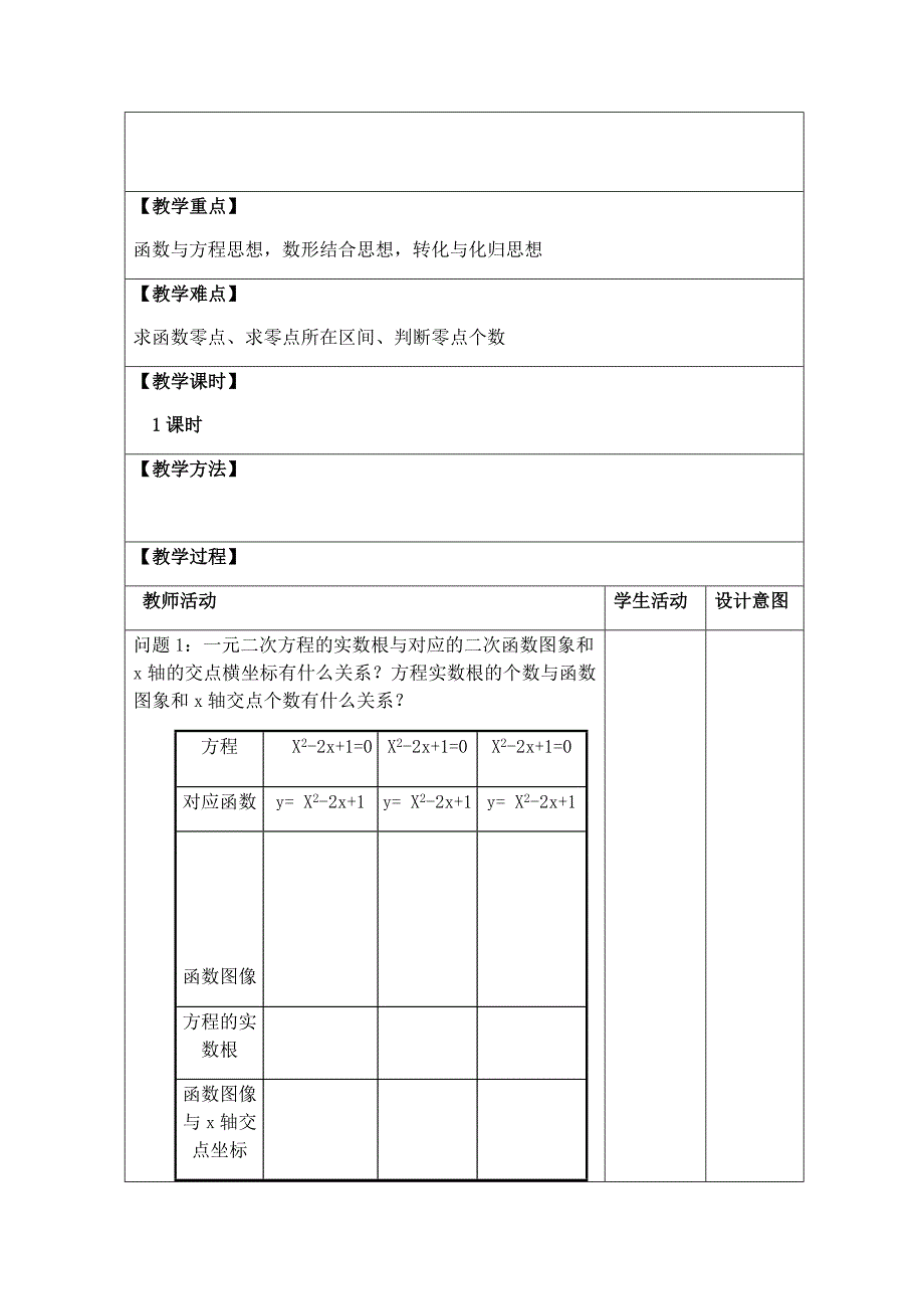 函数与方程教学设计.docx_第2页