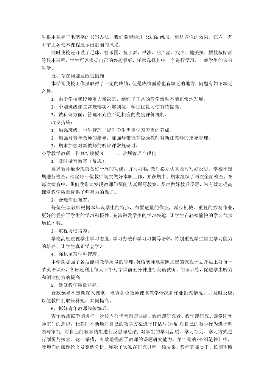 小学教学教研工作总结模板3篇_第4页