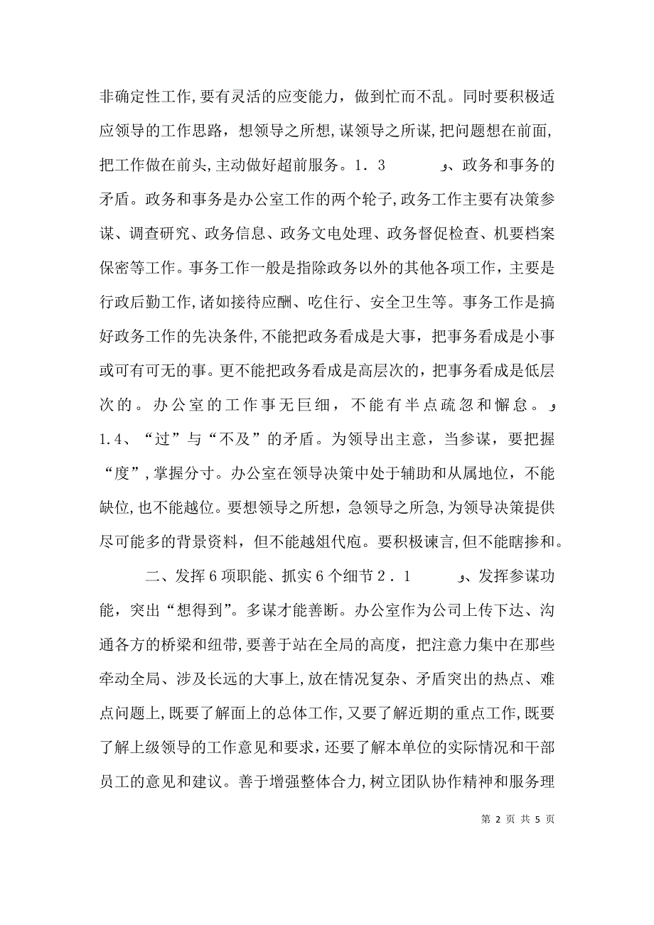 公司办公室工作计划模板_第2页