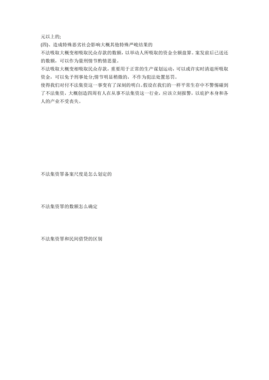 五千算不算非法集资该如何处理？-法律常识_第2页