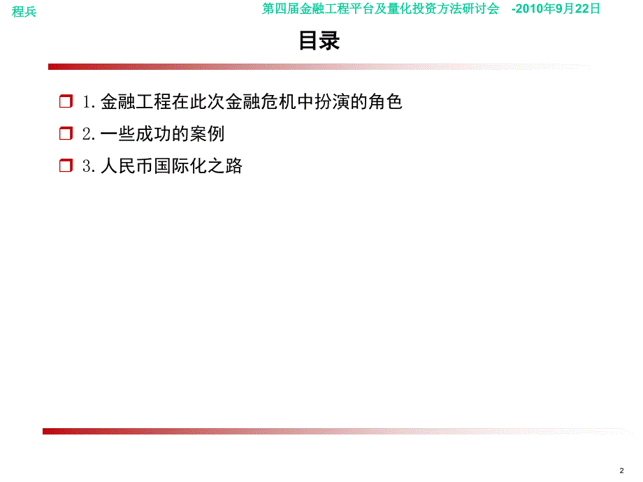 后金融危机时代下的量化金融之路PPT课件_第2页