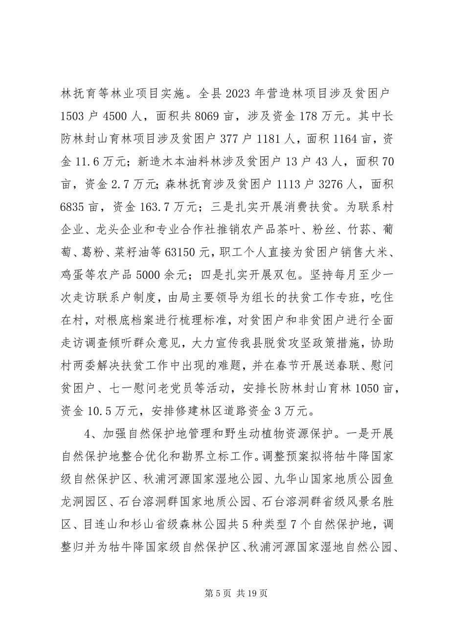 2023年县林业局工作总结暨工作计划2.docx_第5页