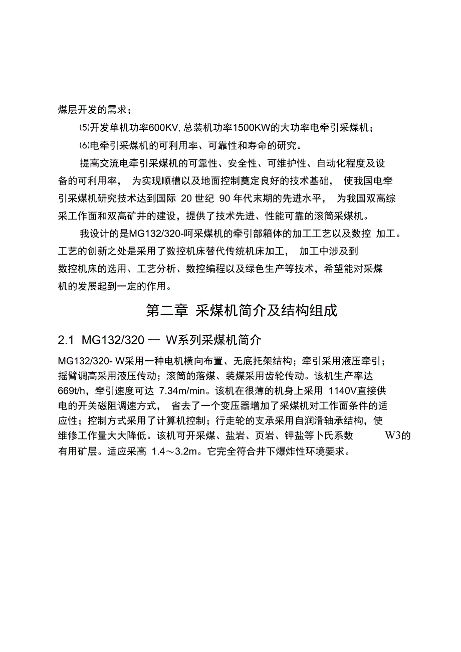 采煤机牵引部箱体数控加工工艺介绍(73页)(精华优质版)_第3页