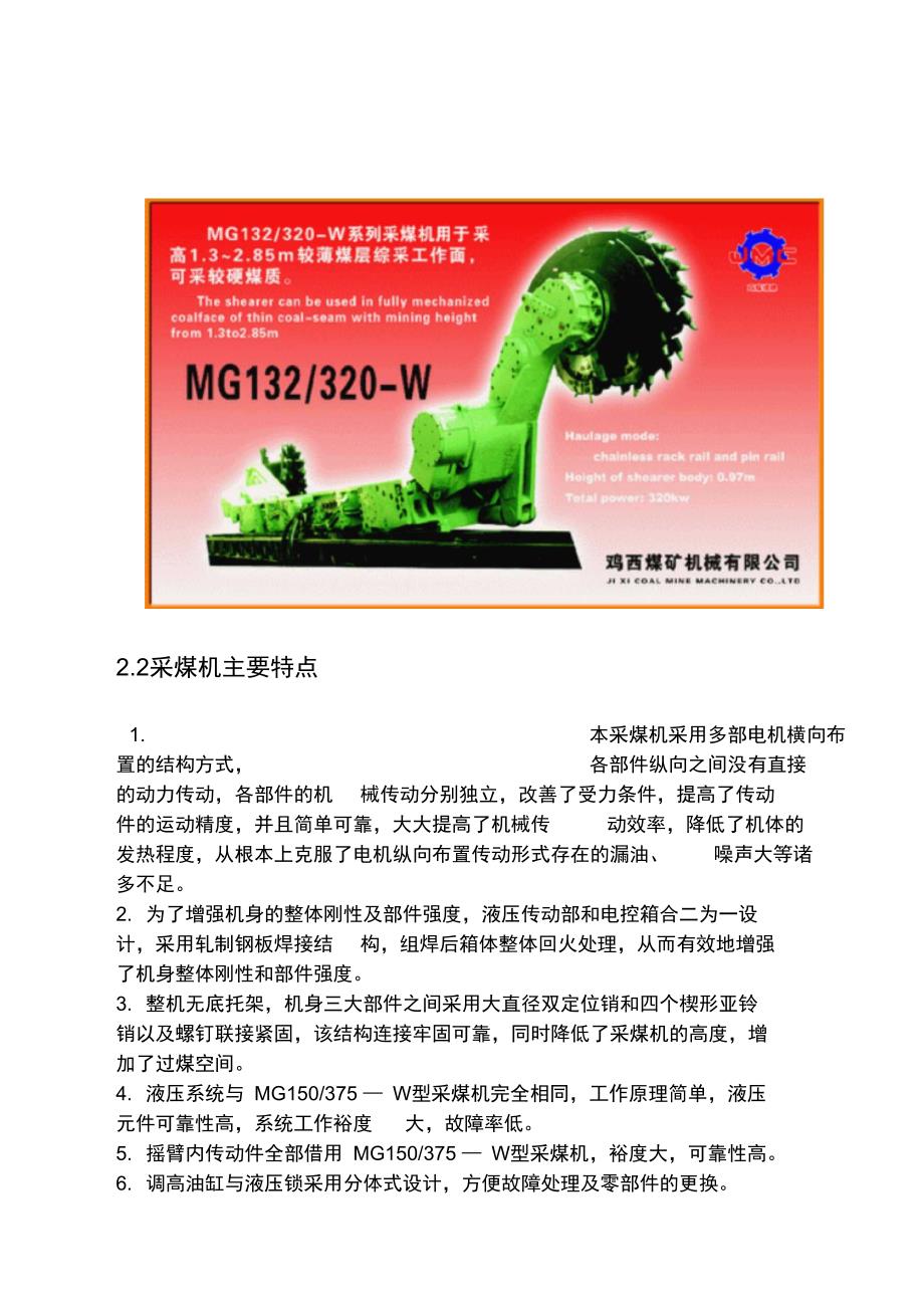 采煤机牵引部箱体数控加工工艺介绍(73页)(精华优质版)_第4页