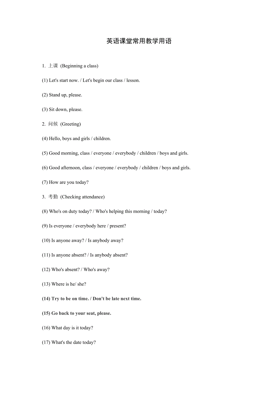 英语课堂常用教学用语.doc_第1页