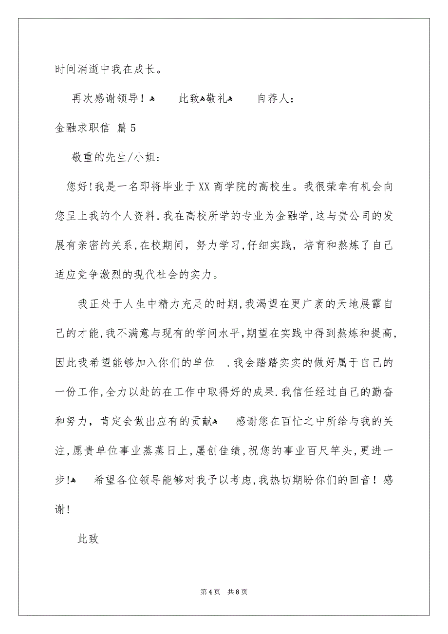 关于金融求职信汇编8篇_第4页