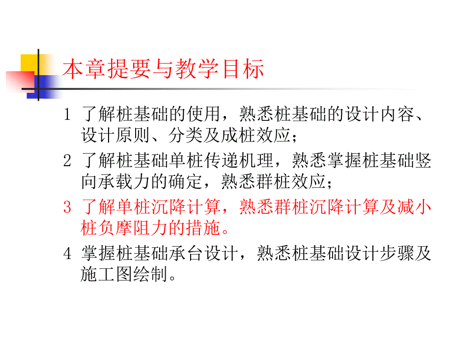 11土力学与地基基础第十一章桩基础及其他深基础_第2页