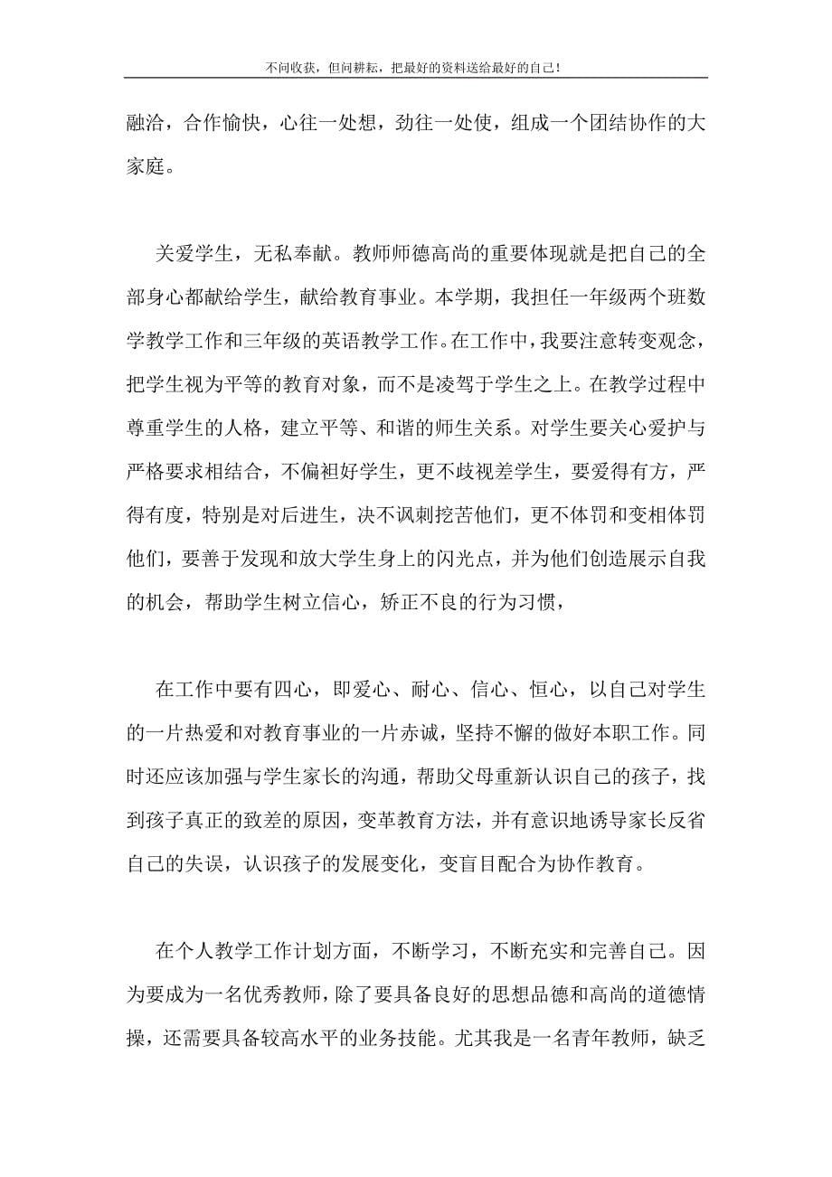 2021年教师下半年工作计划精选新编.doc_第5页