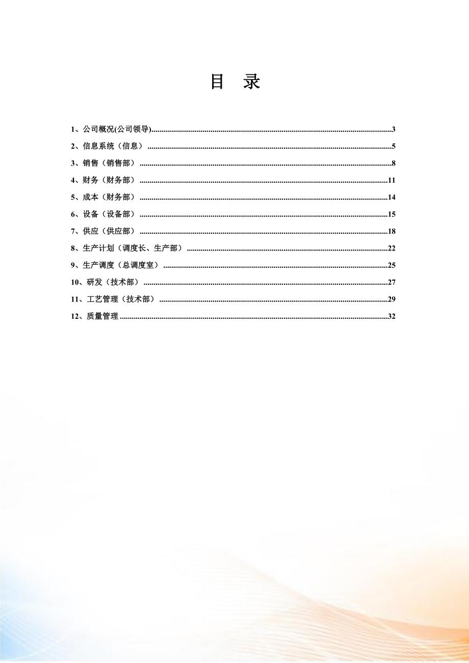 广州某纸业公司调查问卷_第2页