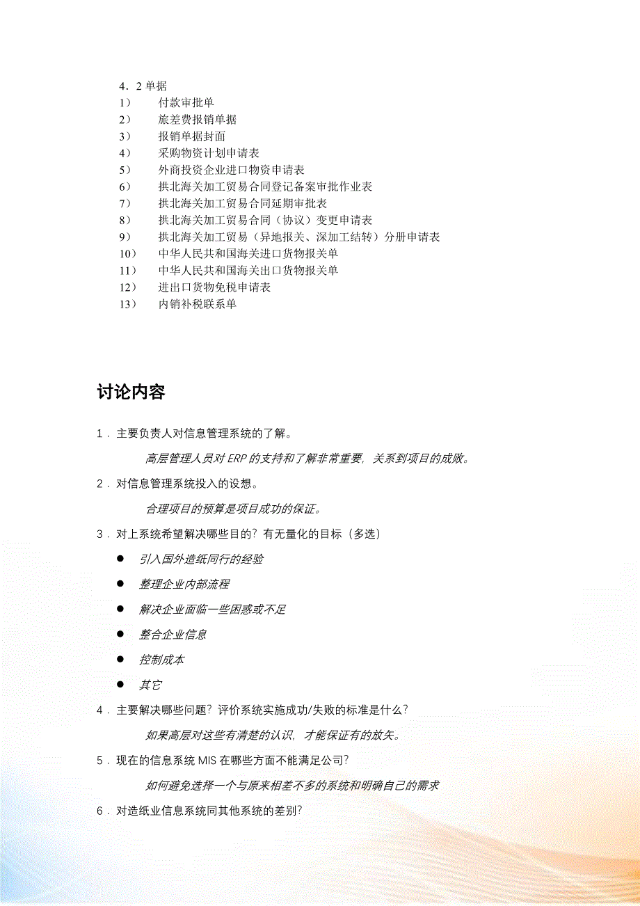 广州某纸业公司调查问卷_第4页