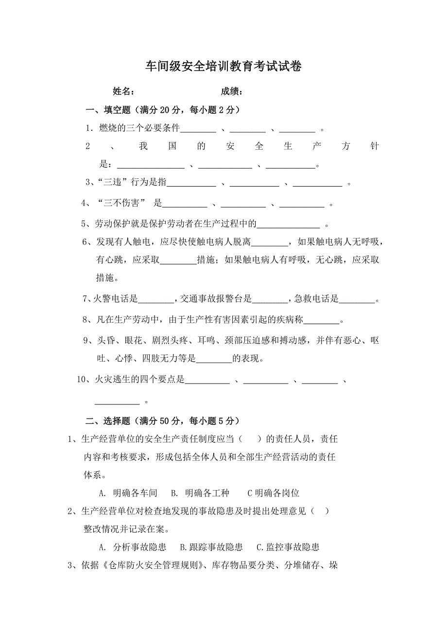 三级教育试卷.docx_第4页