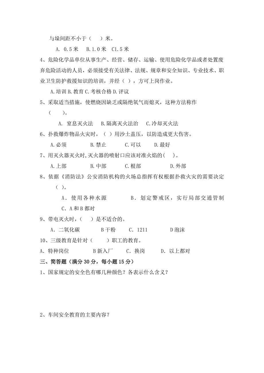 三级教育试卷.docx_第5页