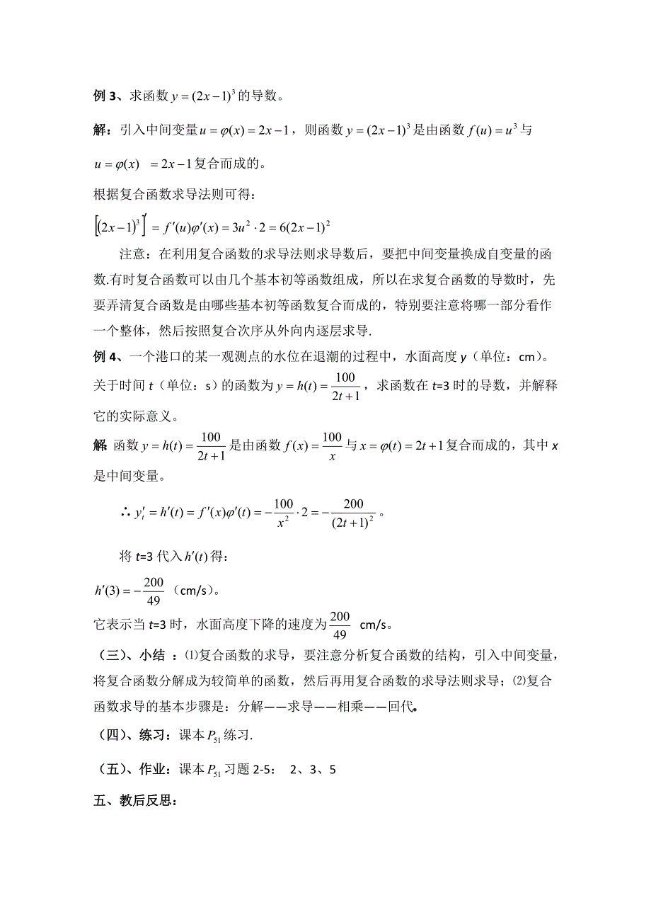 高中数学北师大版选修22教案：第2章 简单复合函数的求导法则 参考教案_第3页