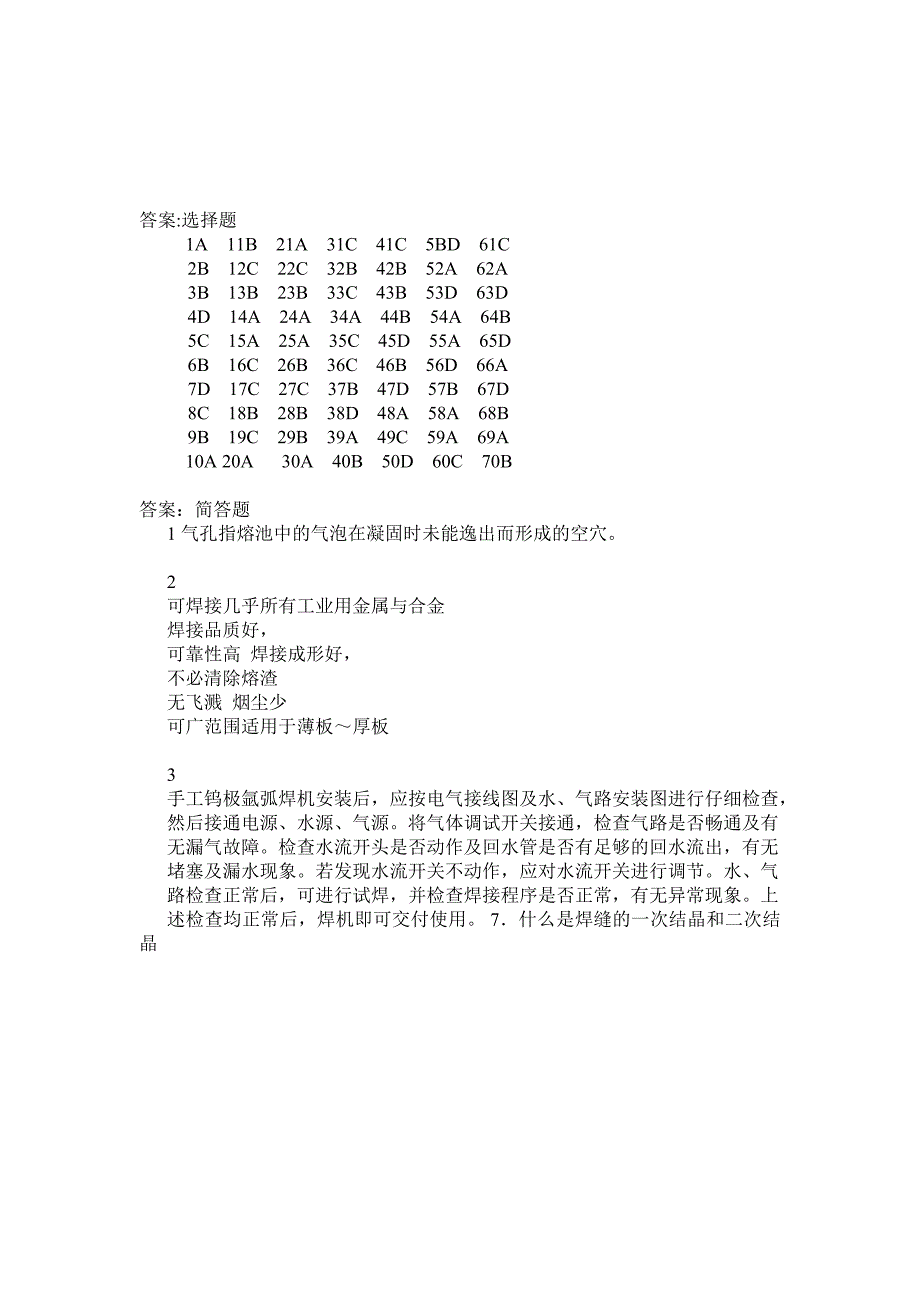 氩弧焊的保护气体氩气是属于一种.doc_第5页