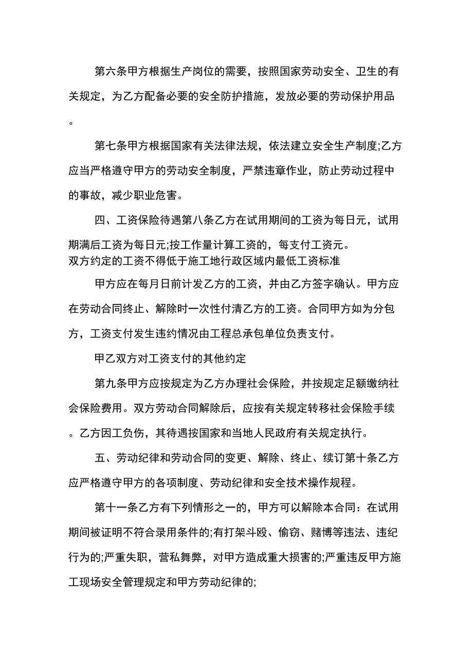 建筑行业劳动合同范文_第2页