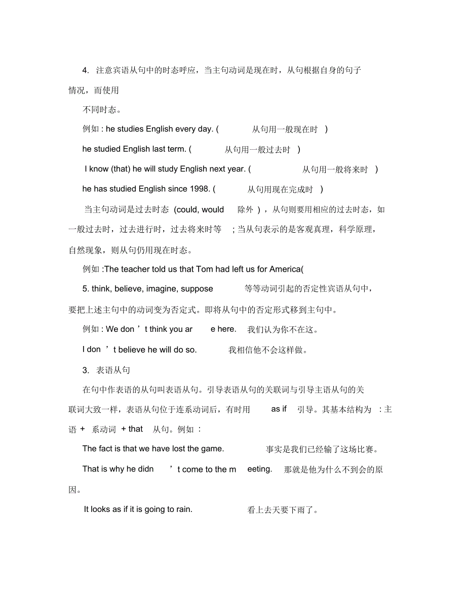 名词性从句讲解_第4页