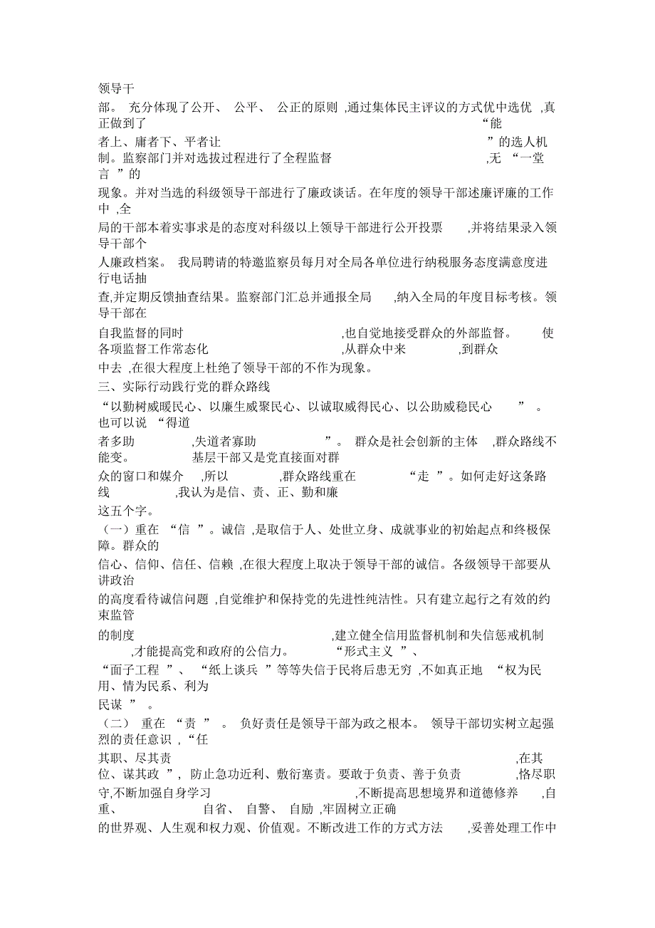 局领导作风建设经验交流发言稿_第2页